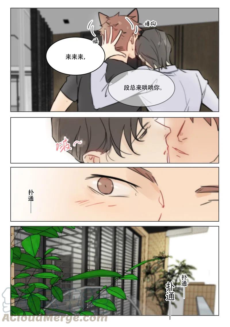 《温柔以待》81 89 嫉妒 第5页