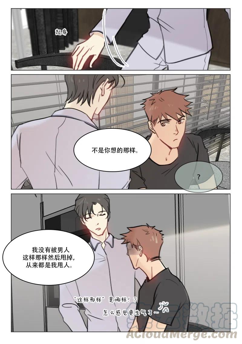 《温柔以待》81 89 嫉妒 第3页