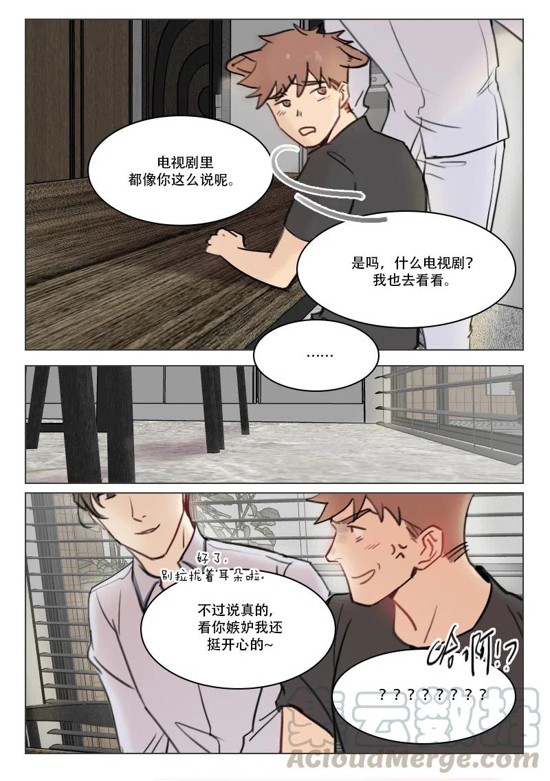 《温柔以待》81 89 嫉妒 第4页