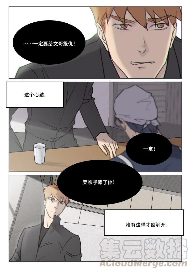 《温柔以待》82 90 心结 第7页