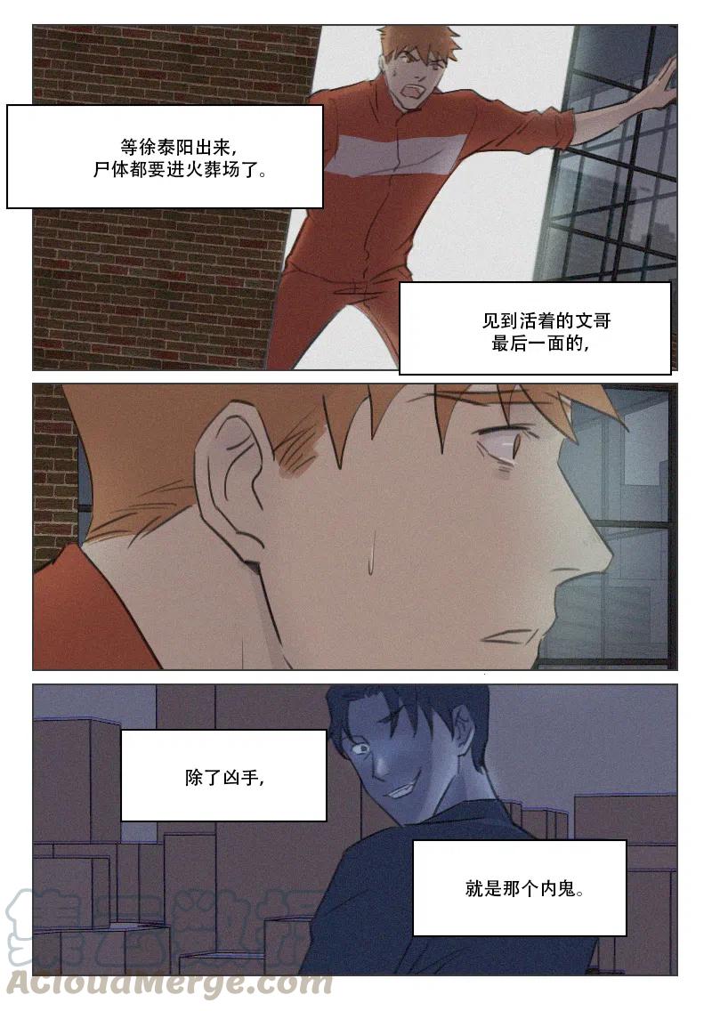 《温柔以待》82 90 心结 第6页