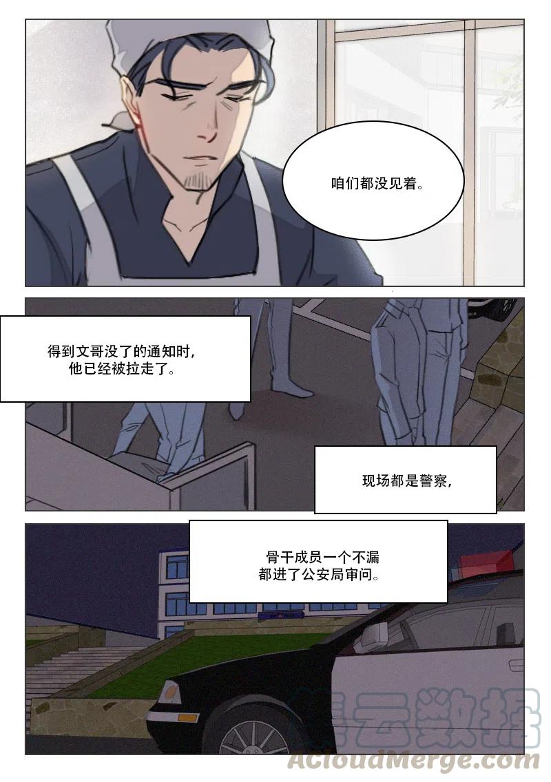 《温柔以待》82 90 心结 第5页