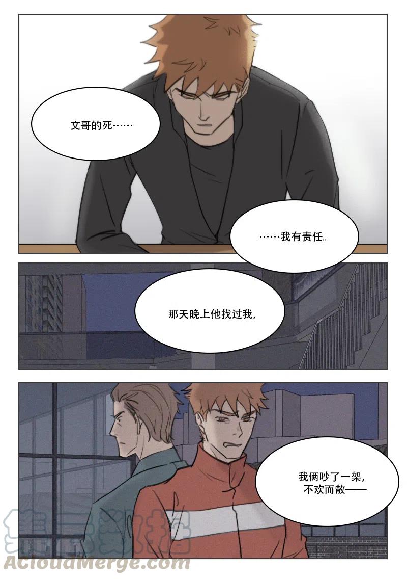 《温柔以待》82 90 心结 第3页
