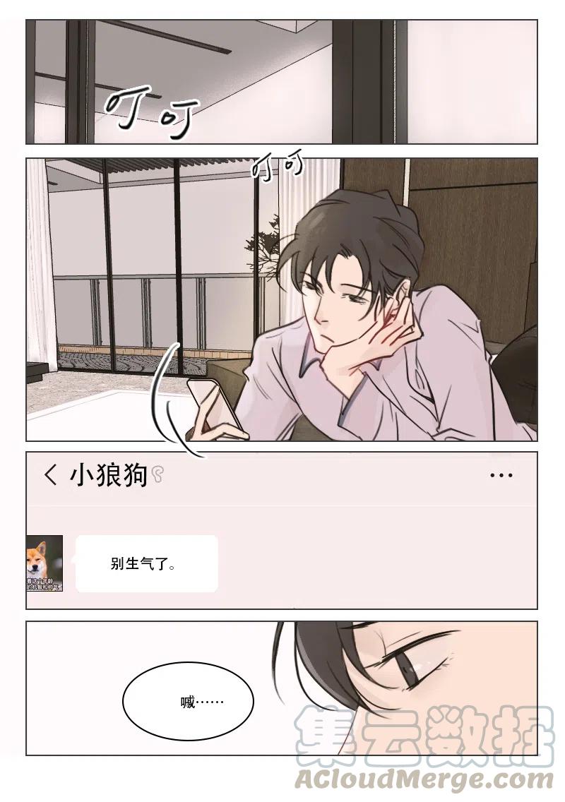 《温柔以待》83 91在乎 第5页