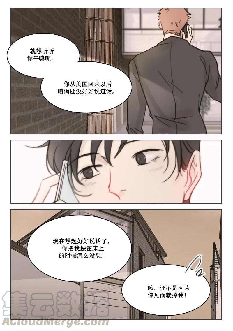 《温柔以待》83 91在乎 第9页