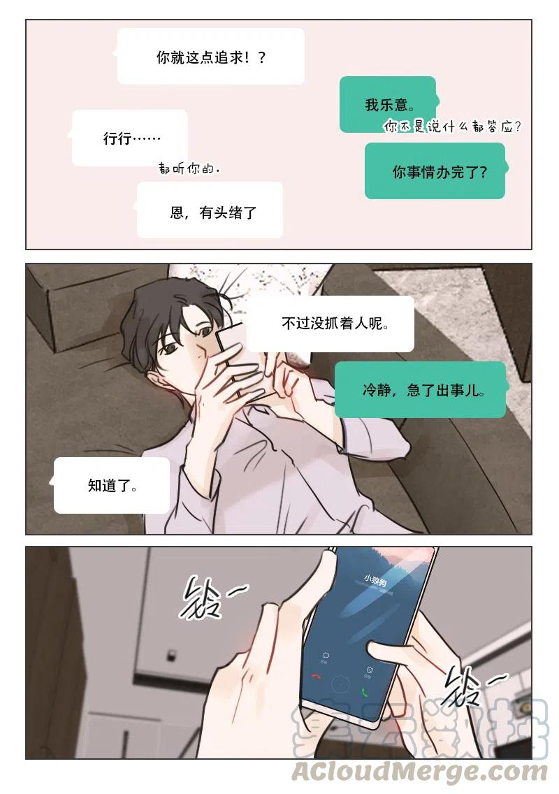 《温柔以待》83 91在乎 第7页