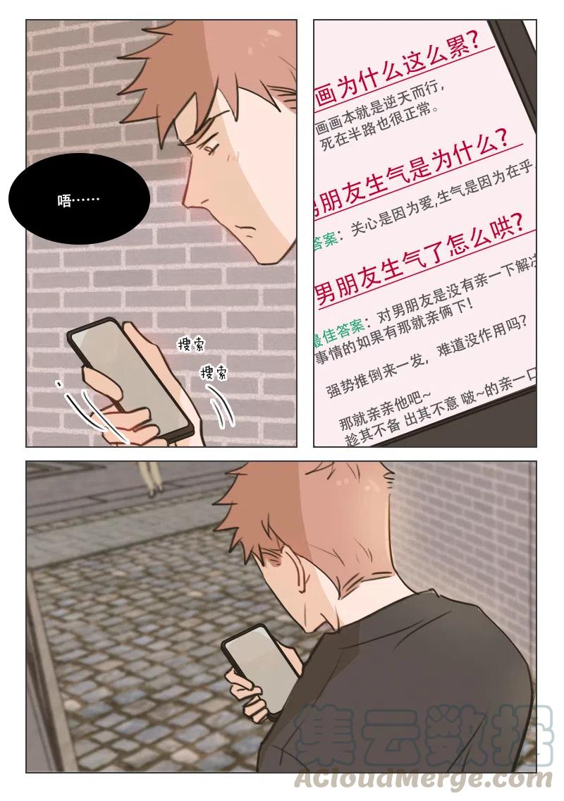 《温柔以待》83 91在乎 第3页