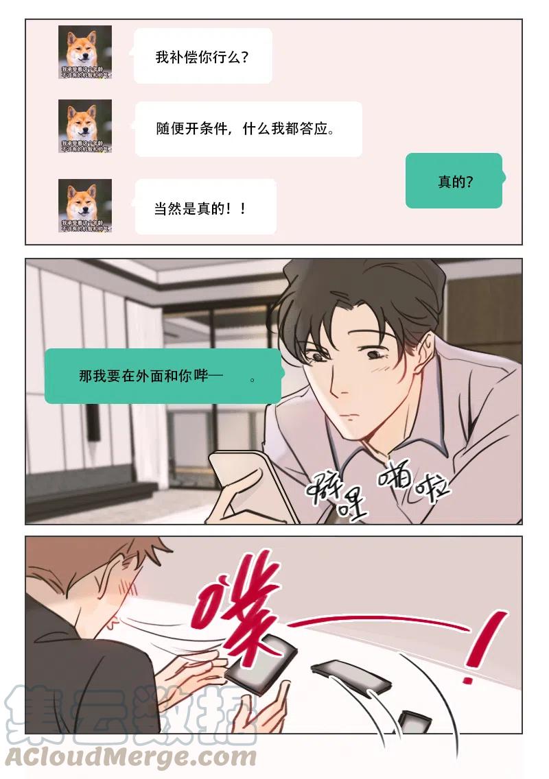 《温柔以待》83 91在乎 第6页