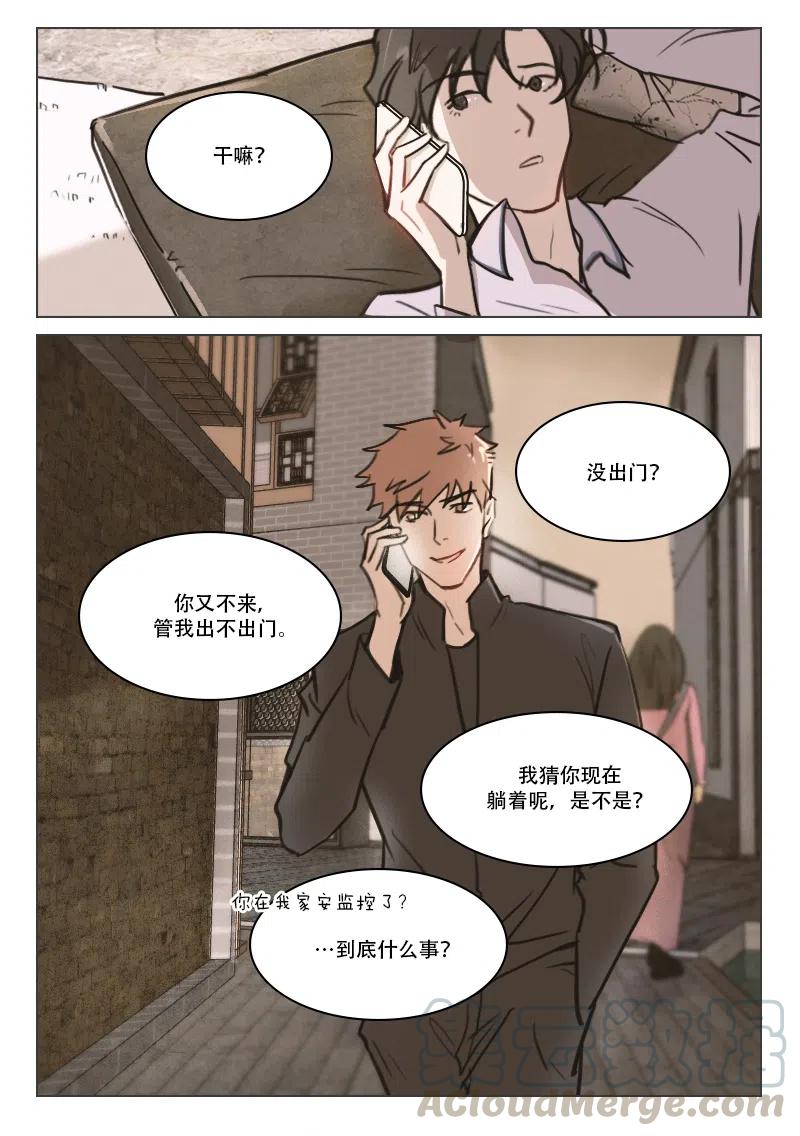 《温柔以待》83 91在乎 第8页
