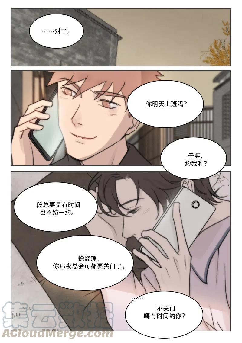 《温柔以待》84 92 兄弟情义1 第1页