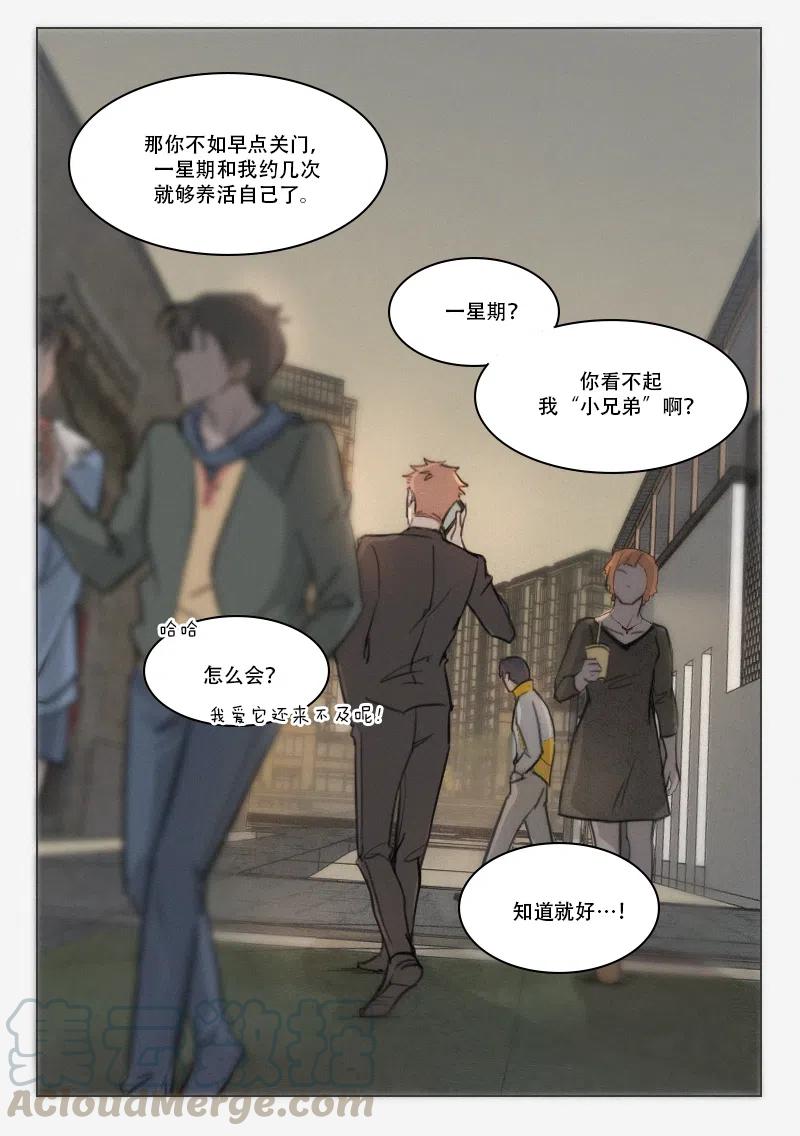 《温柔以待》84 92 兄弟情义1 第2页