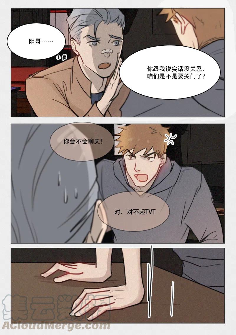 《温柔以待》84 92 兄弟情义1 第7页