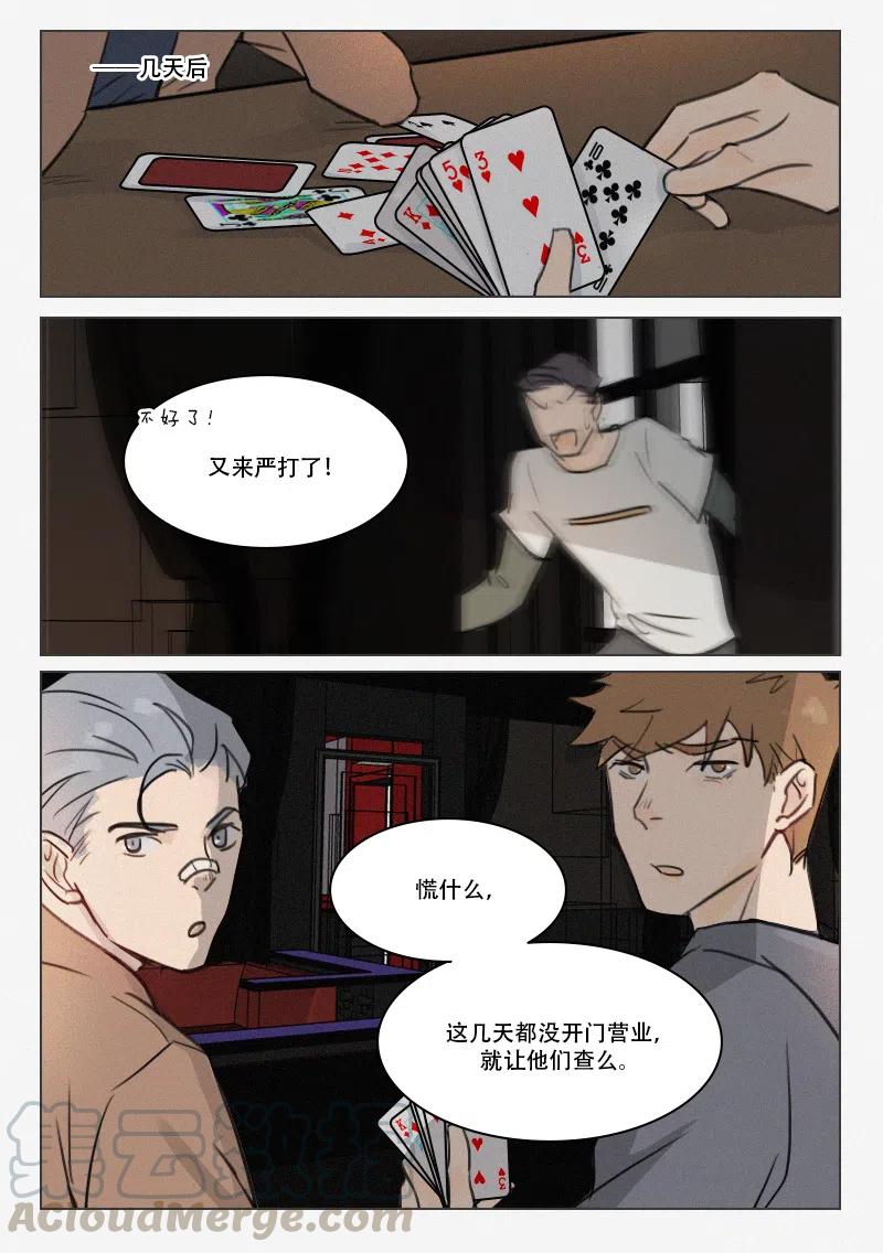 《温柔以待》84 92 兄弟情义1 第6页