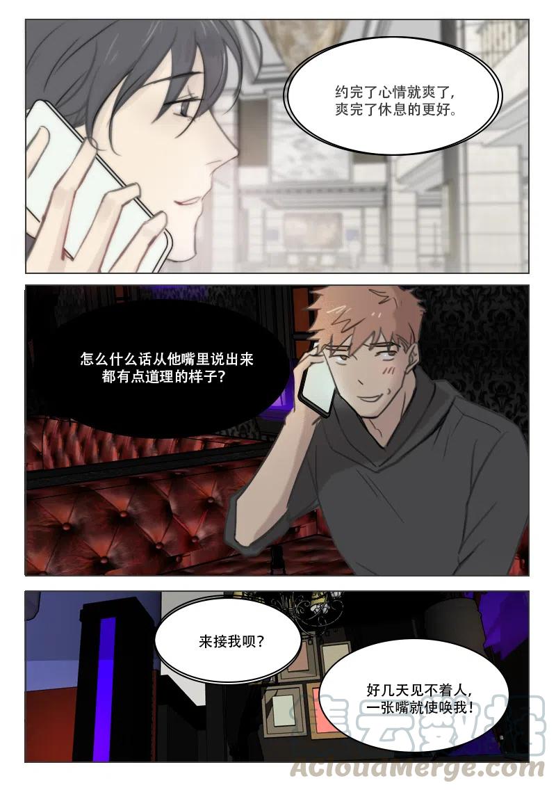 《温柔以待》85 93 兄弟情义2 第8页