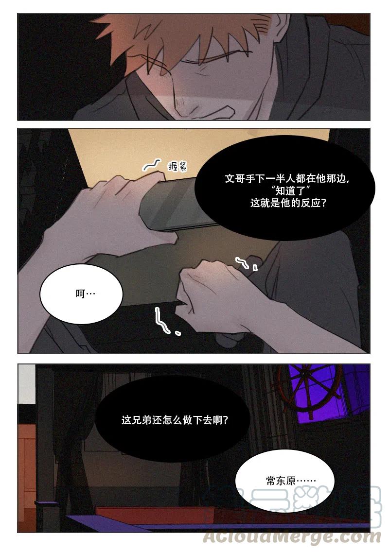 《温柔以待》85 93 兄弟情义2 第4页