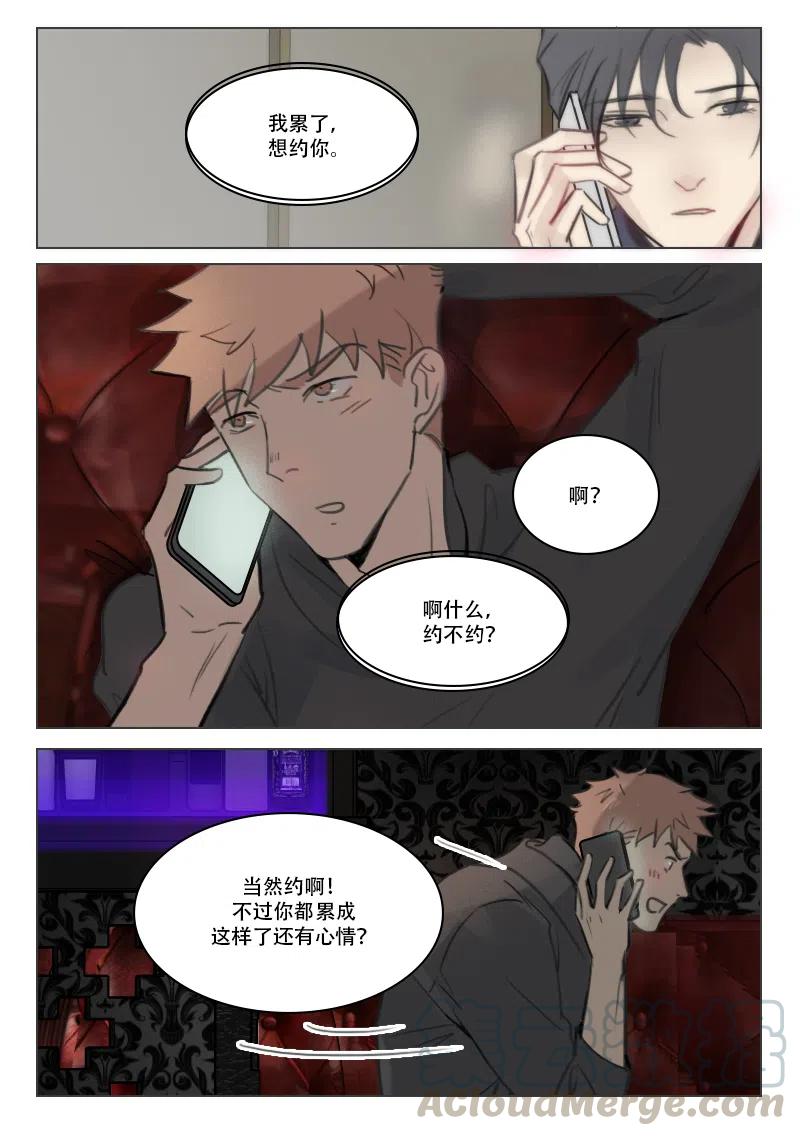 《温柔以待》85 93 兄弟情义2 第7页