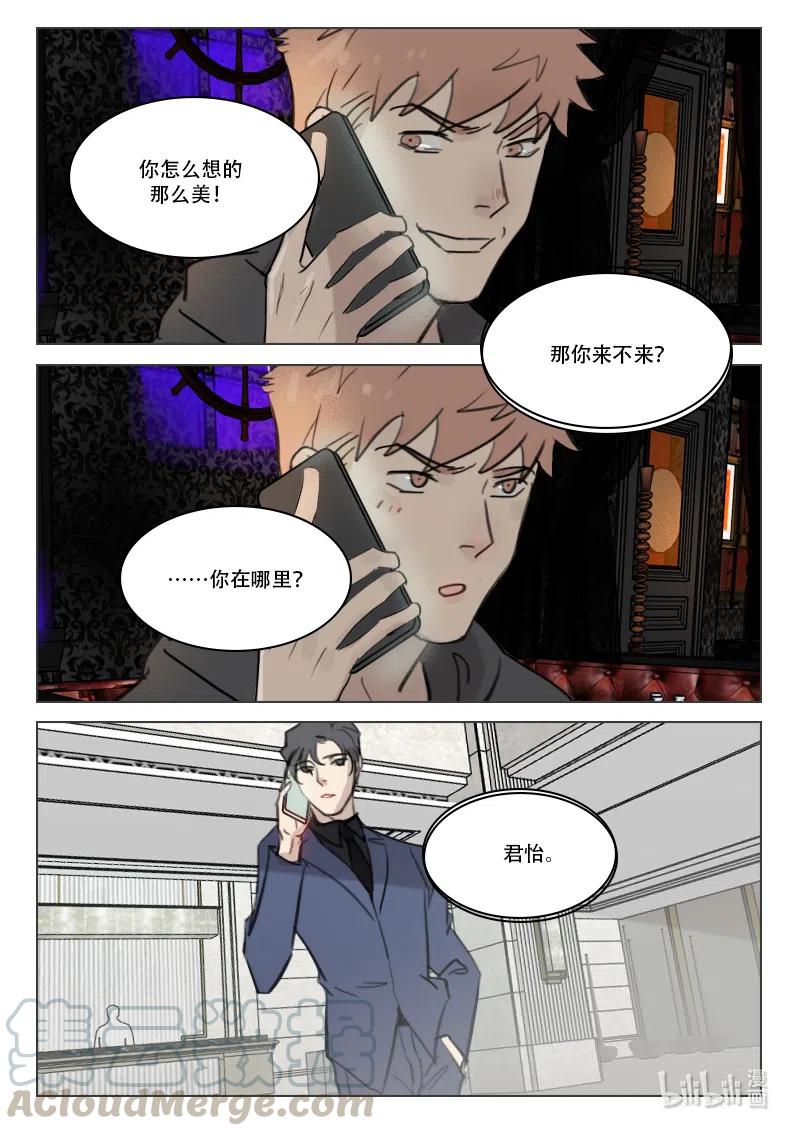 《温柔以待》85 93 兄弟情义2 第9页