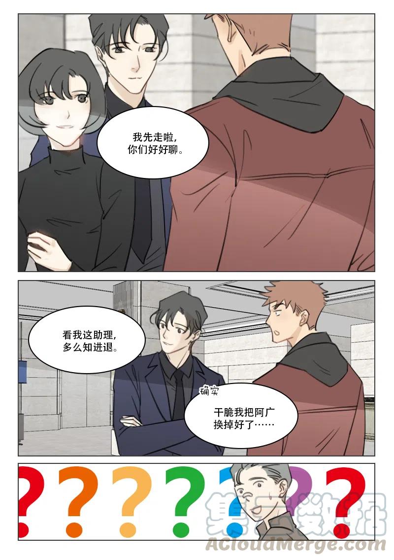 《温柔以待》86 94 阳阳？阳阳。 第6页