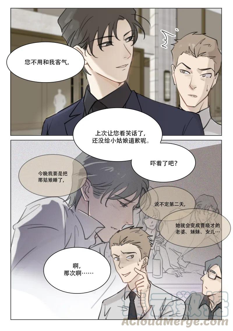 《温柔以待》87 95 贵客 第7页