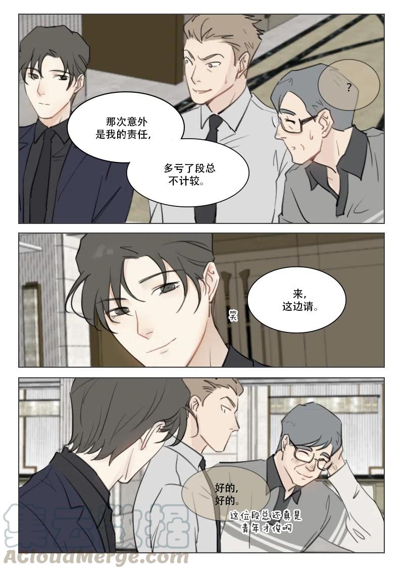 《温柔以待》87 95 贵客 第8页