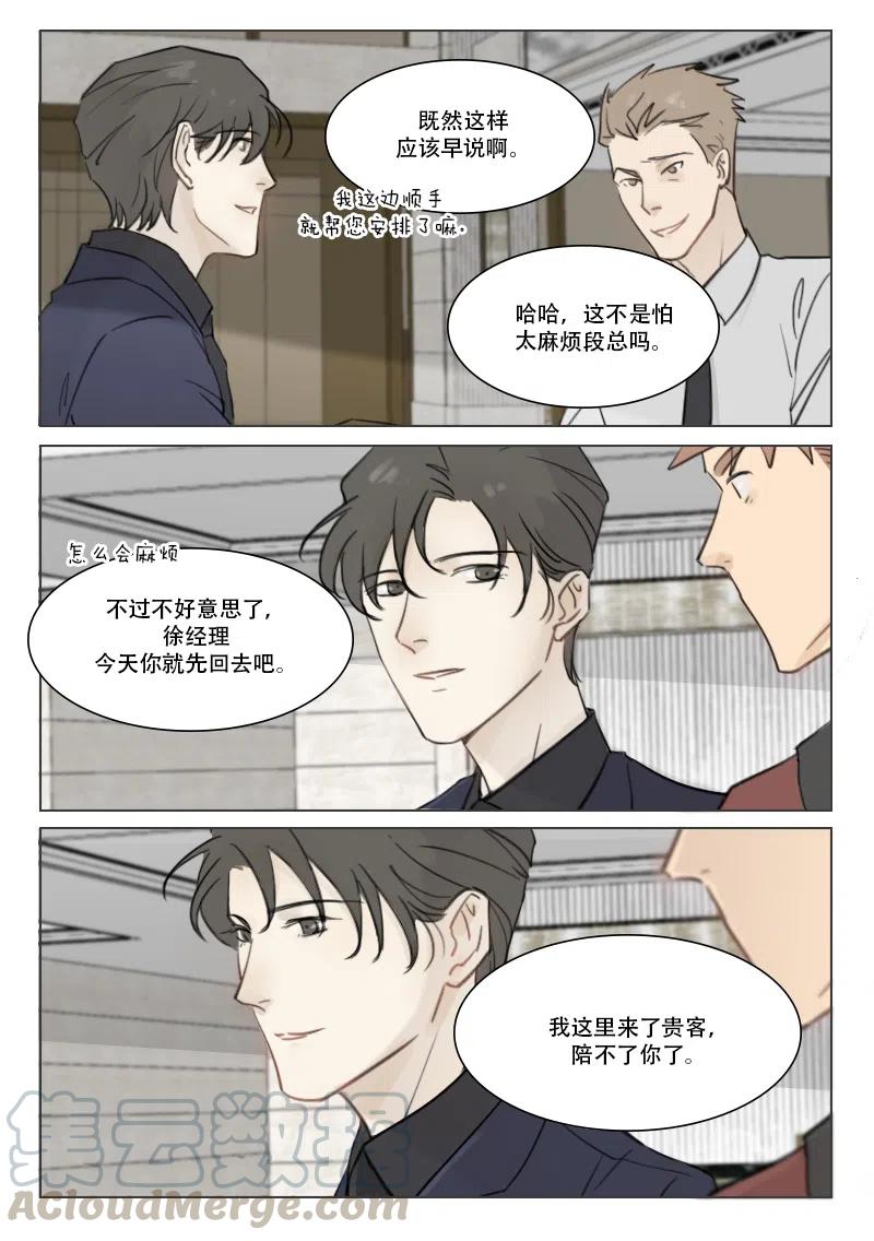 《温柔以待》87 95 贵客 第5页