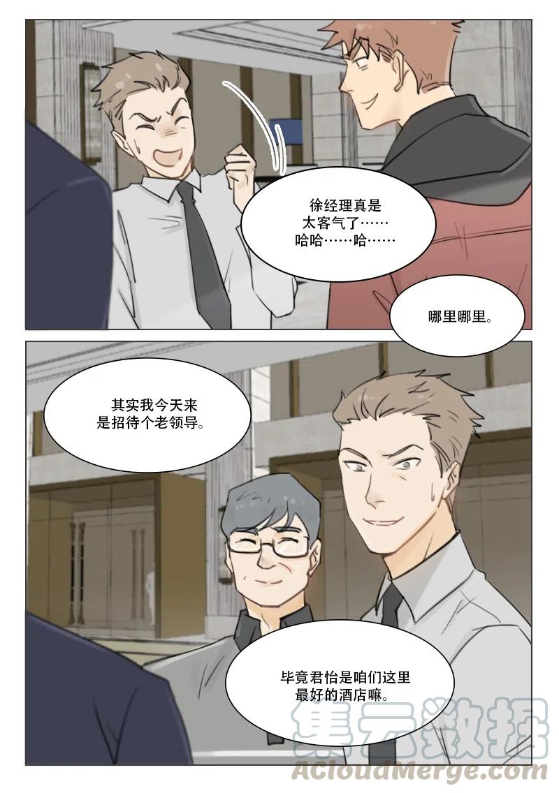 《温柔以待》87 95 贵客 第4页