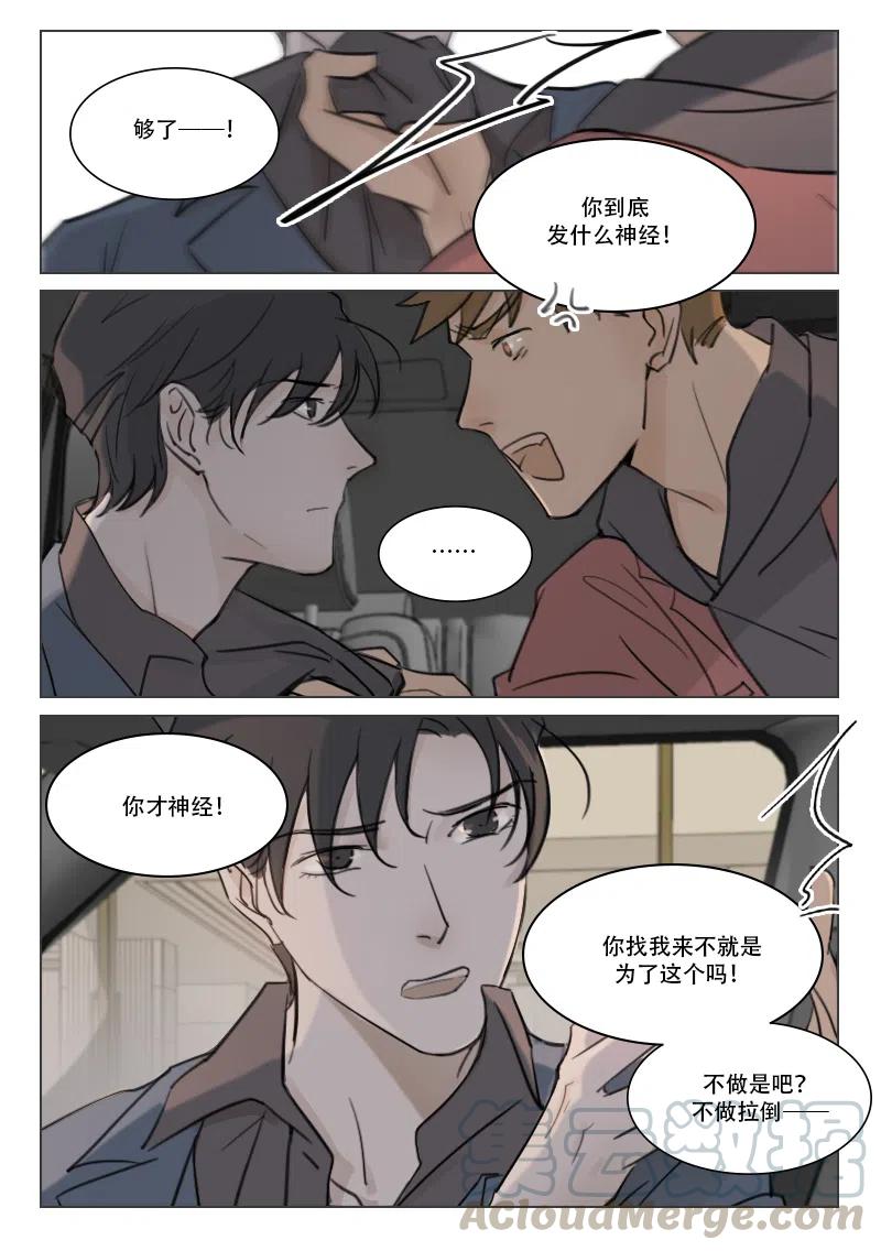 《温柔以待》88 96 你敢找别人！？ 第7页