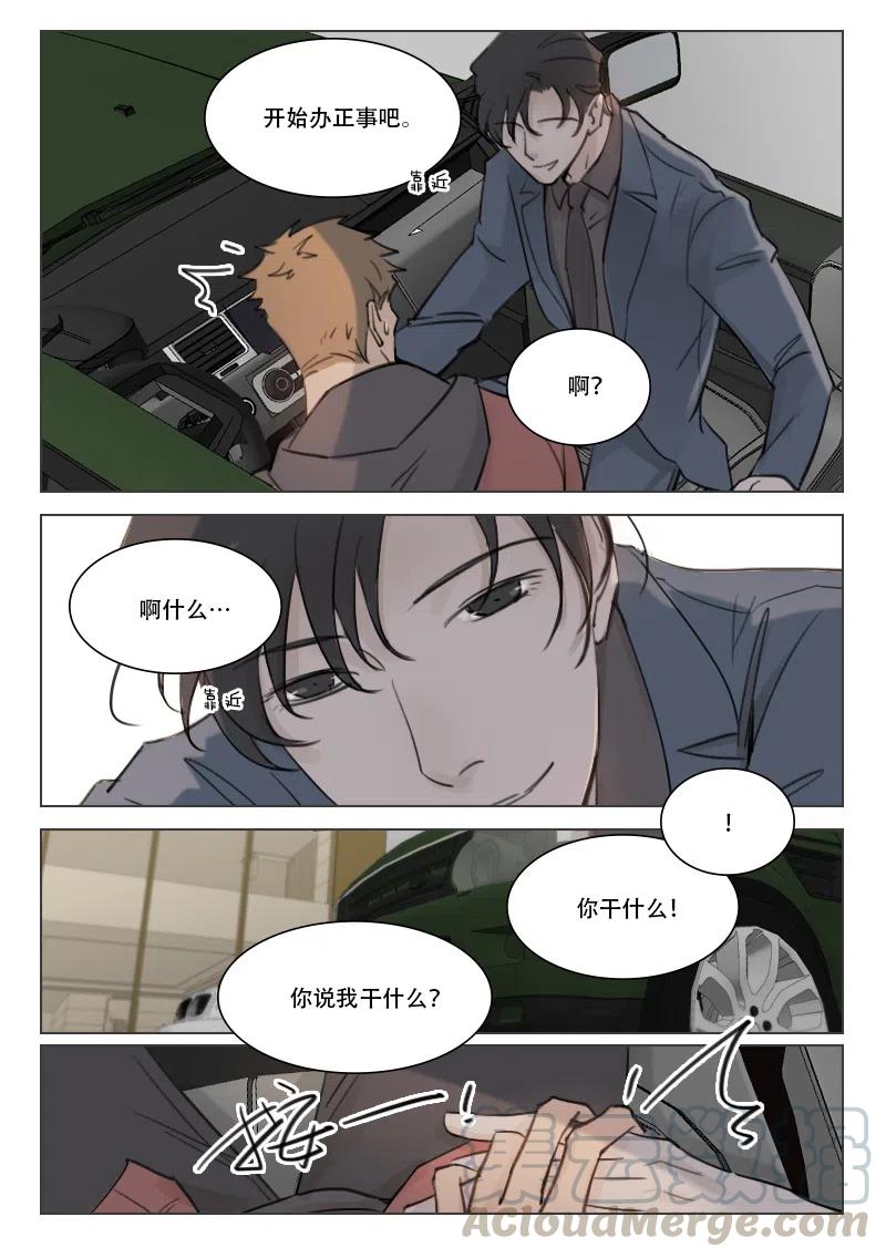 《温柔以待》88 96 你敢找别人！？ 第5页