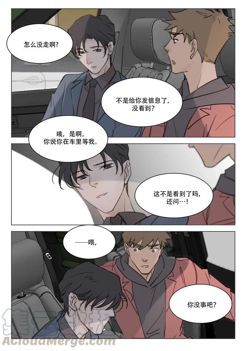 《温柔以待》88 96 你敢找别人！？ 第4页