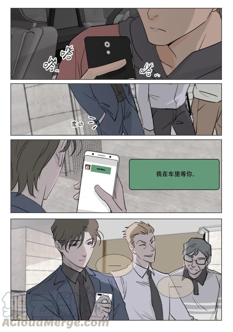 《温柔以待》88 96 你敢找别人！？ 第2页