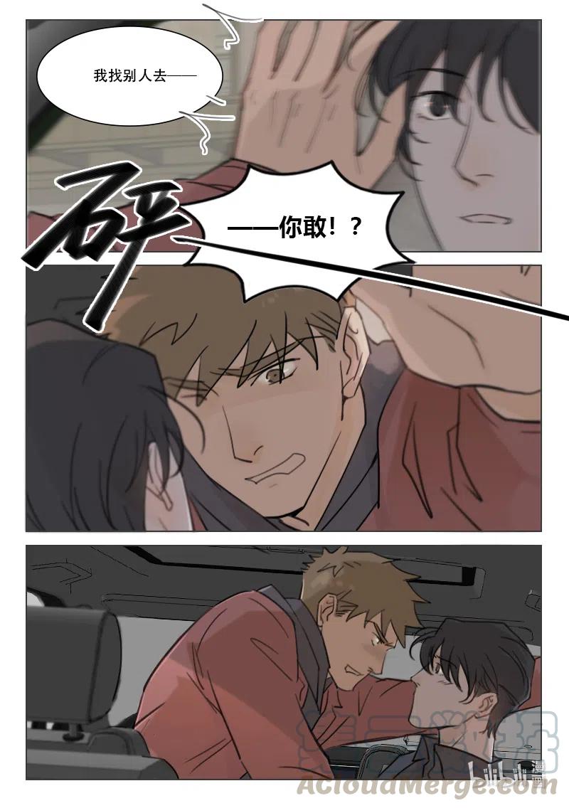 《温柔以待》88 96 你敢找别人！？ 第8页