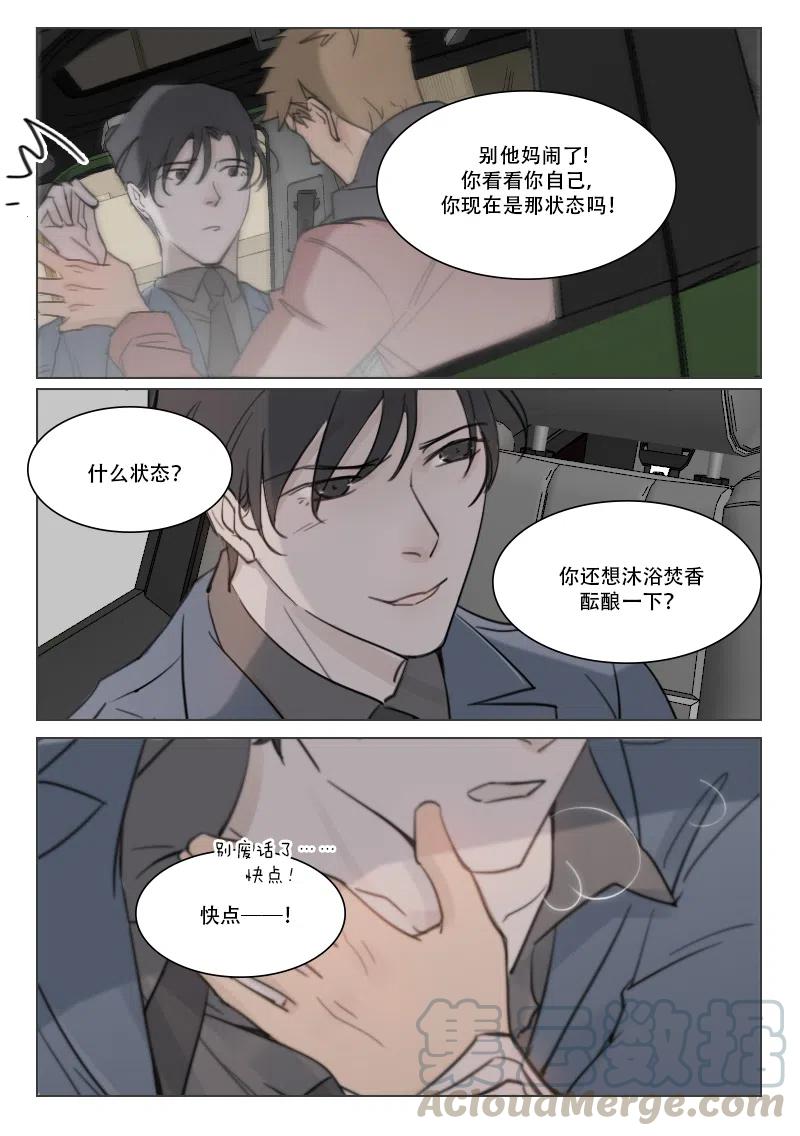 《温柔以待》88 96 你敢找别人！？ 第6页