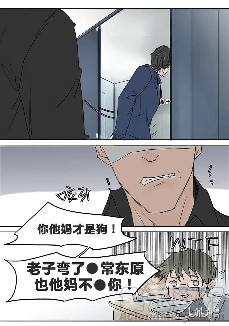 《温柔以待》8 9再有一次你就是狗 第11页