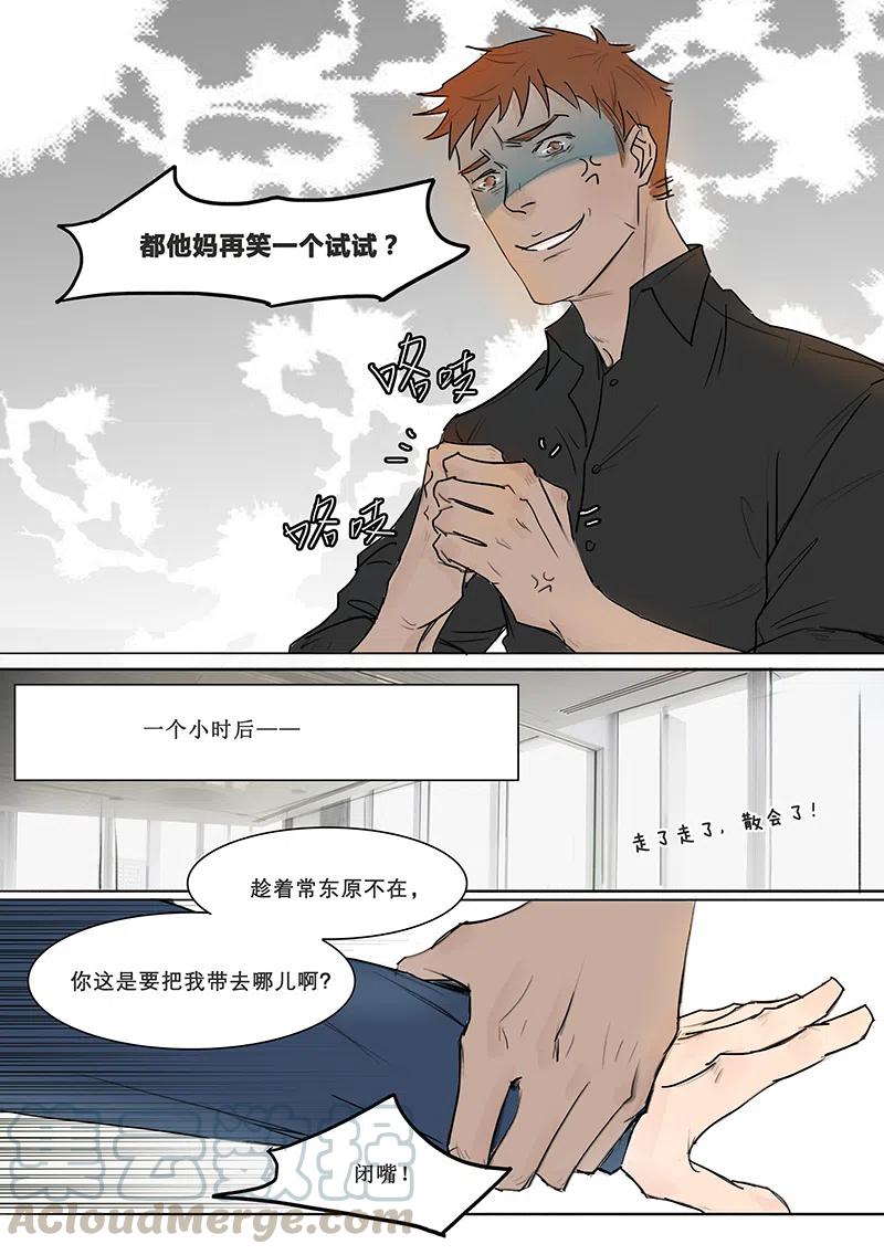 《温柔以待》8 9再有一次你就是狗 第5页