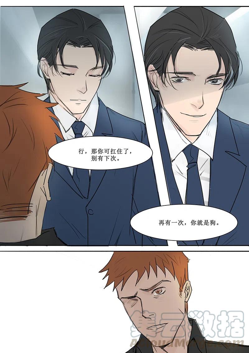 《温柔以待》8 9再有一次你就是狗 第10页