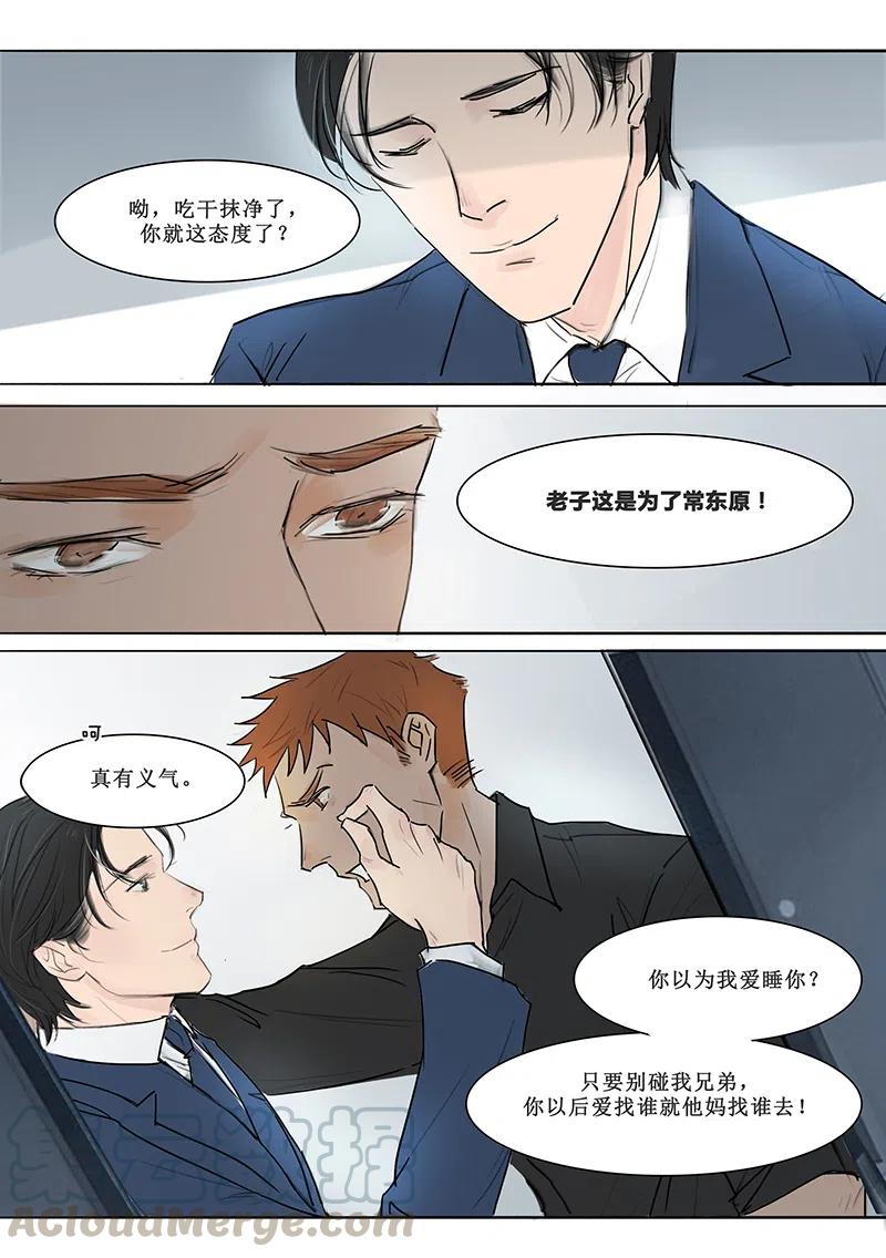 《温柔以待》8 9再有一次你就是狗 第9页