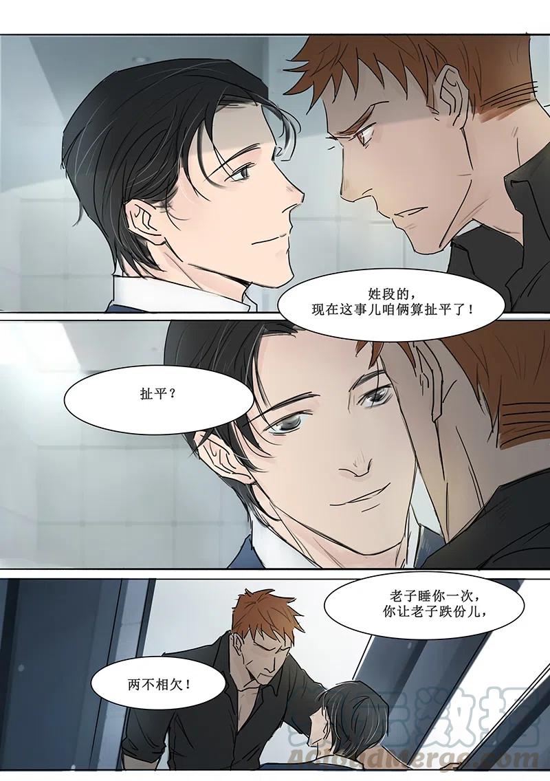 《温柔以待》8 9再有一次你就是狗 第7页