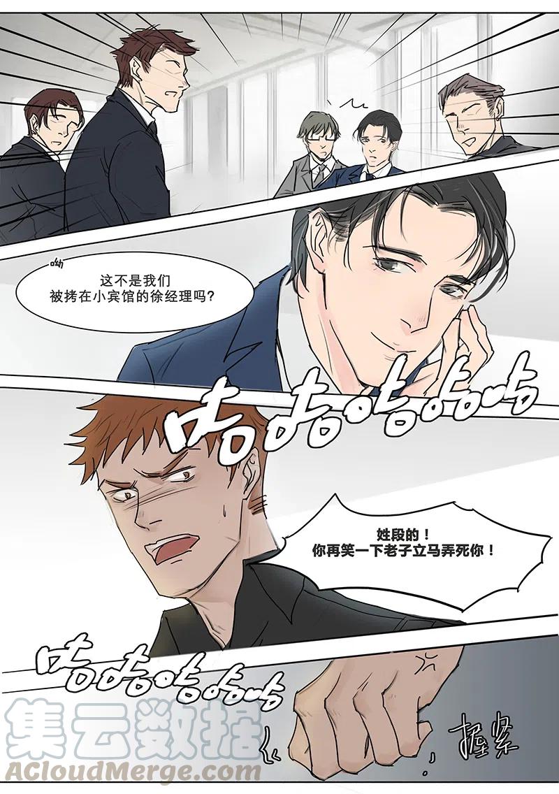 《温柔以待》8 9再有一次你就是狗 第2页