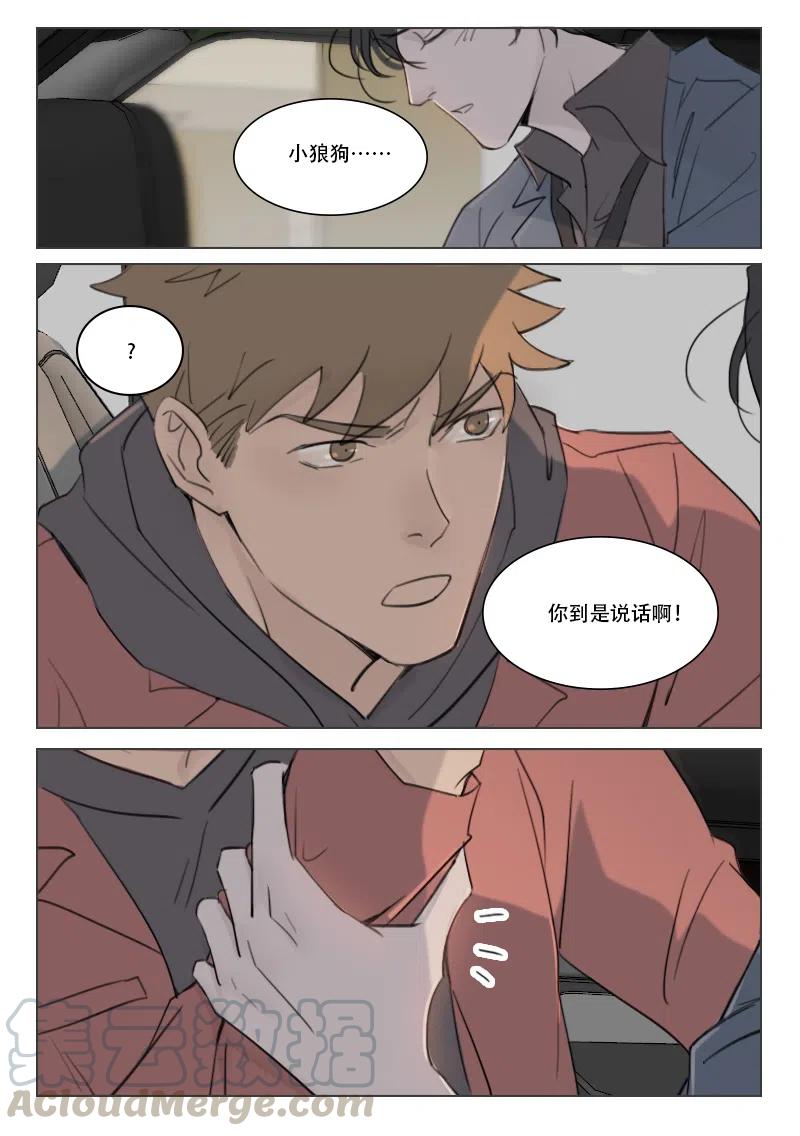 《温柔以待》89 97 渺小或强大 第1页