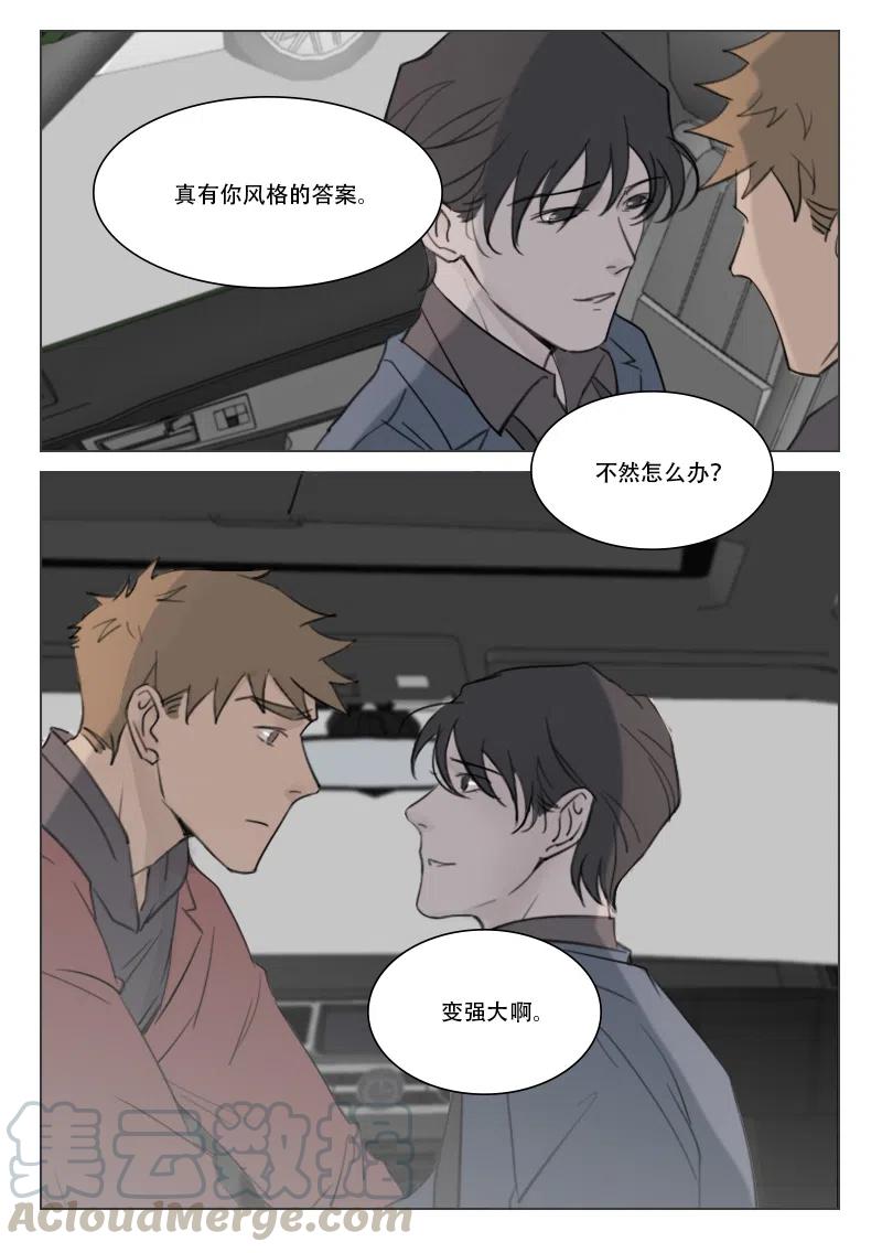 《温柔以待》89 97 渺小或强大 第7页