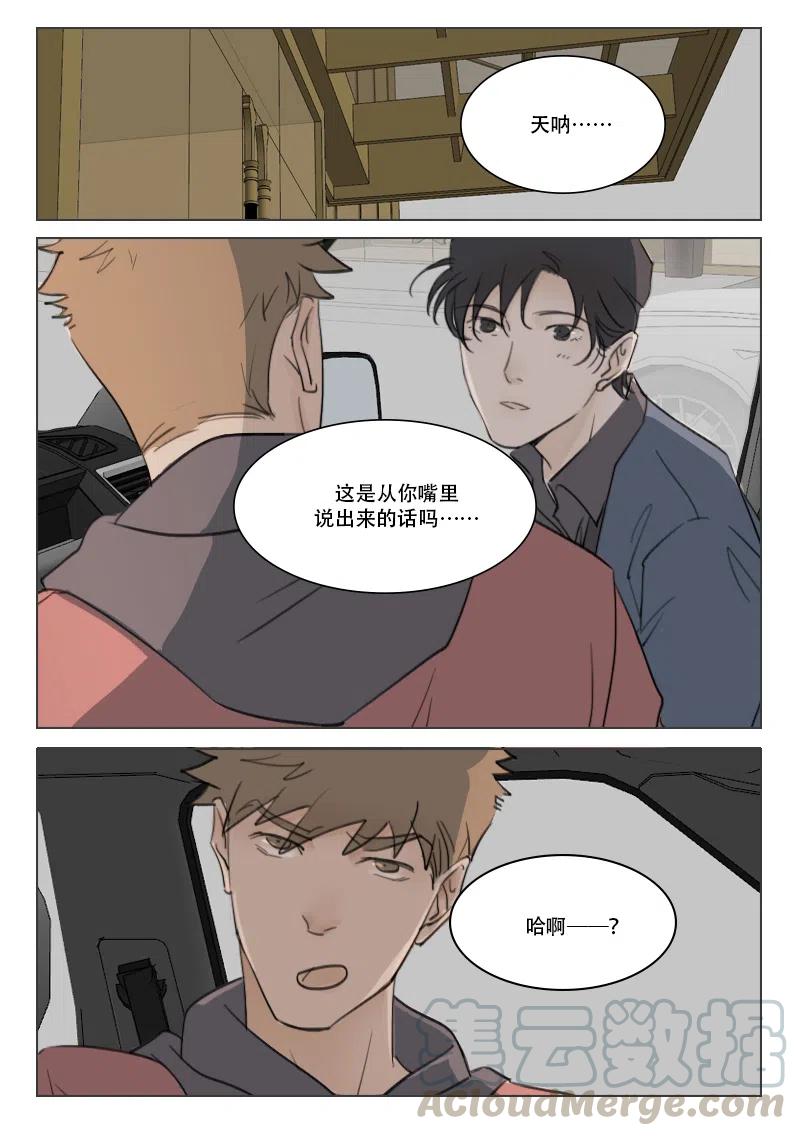 《温柔以待》90 98 狗嘴里吐的出象牙 第1页