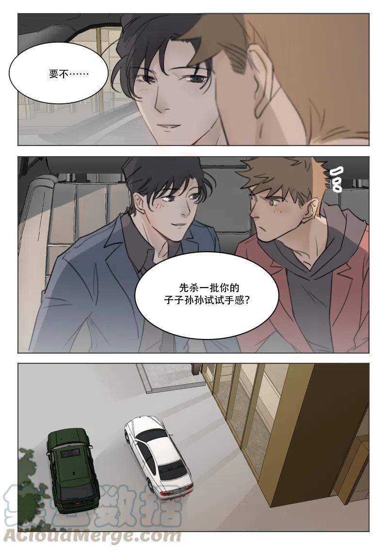 《温柔以待》90 98 狗嘴里吐的出象牙 第4页