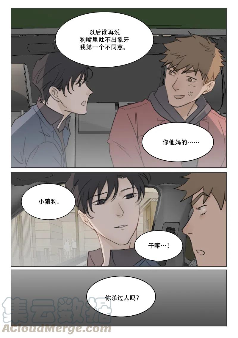 《温柔以待》90 98 狗嘴里吐的出象牙 第2页