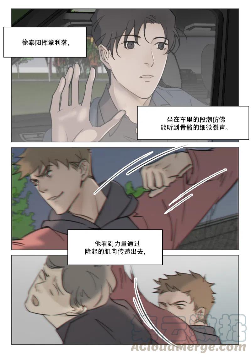《温柔以待》92 100 文明观战 第5页