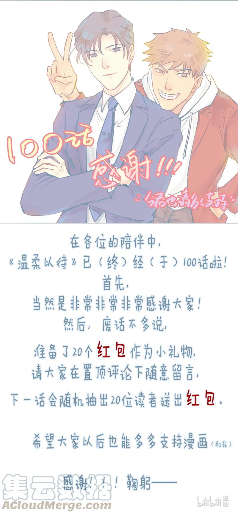 《温柔以待》92 100 文明观战 第10页