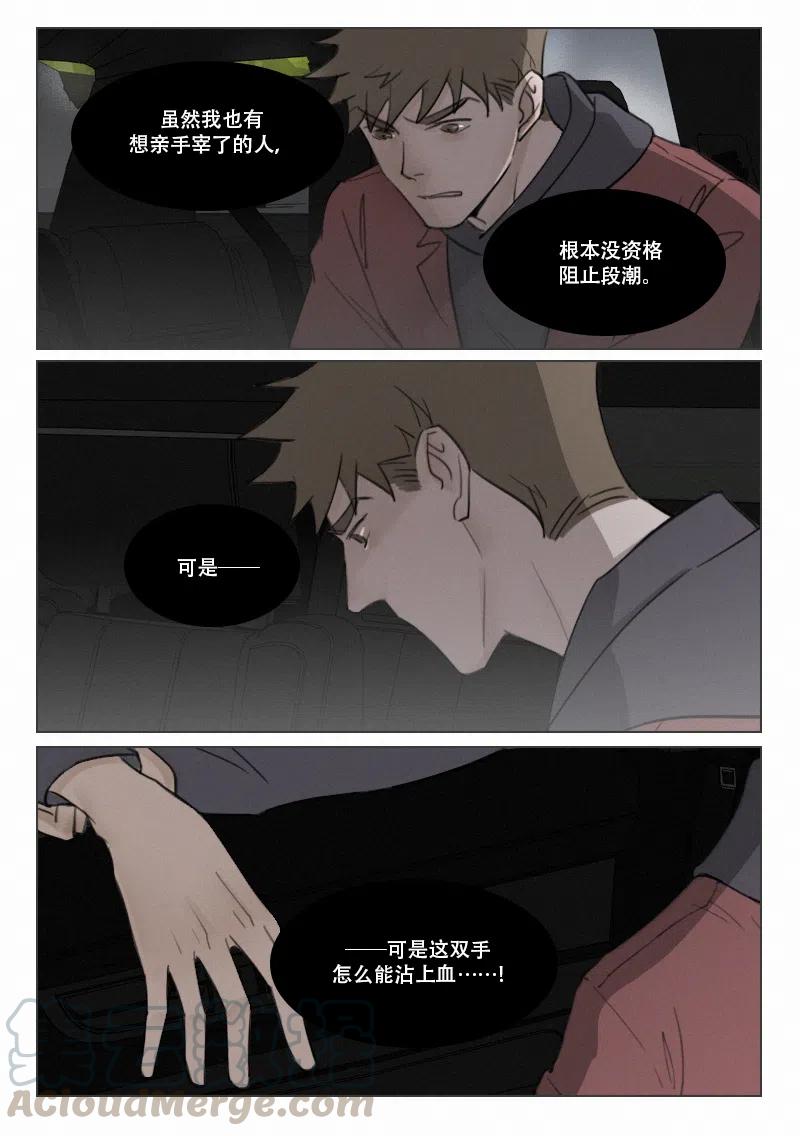 《温柔以待》93 101 心软 第6页