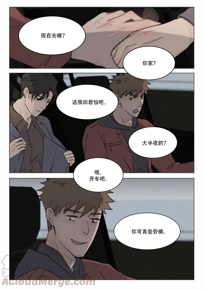 《温柔以待》93 101 心软 第1页