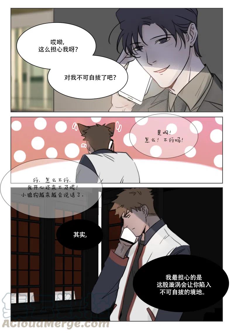 《温柔以待》94 102 不可自拔 第5页