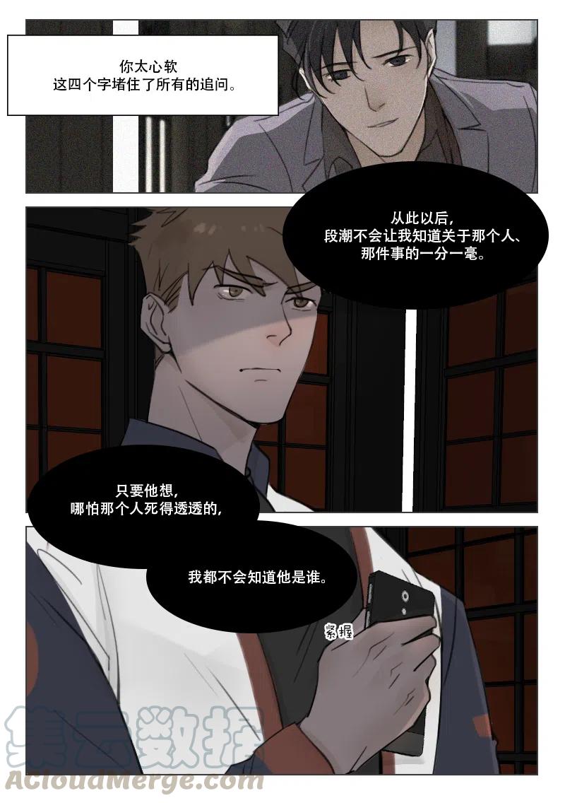 《温柔以待》94 102 不可自拔 第7页
