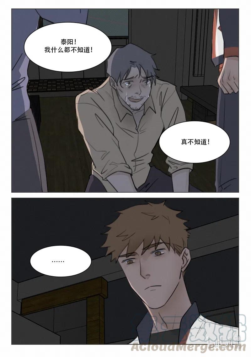 《温柔以待》95 103 往事 第8页